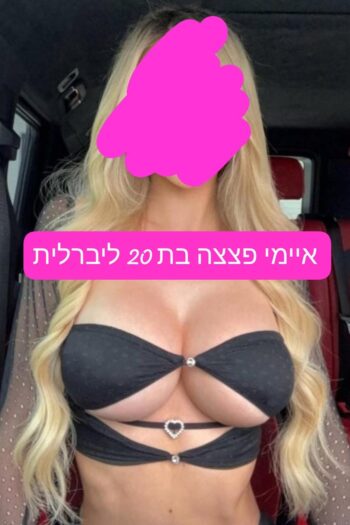 איימי בת 20 בחורה היסטרית