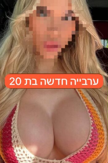 אנאל ערביה חדשה באזור בת 20 ליברלית מאוד