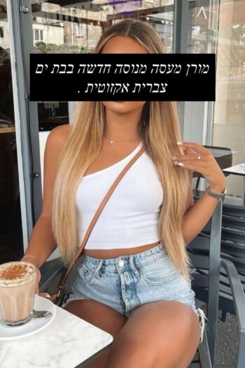 בת ים מעסה מנוסה ביותר