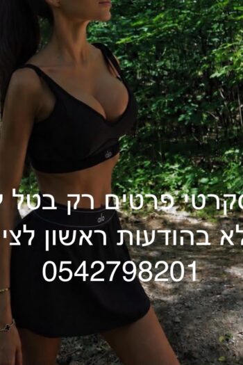 ראשון לציון- בחורה הורסת